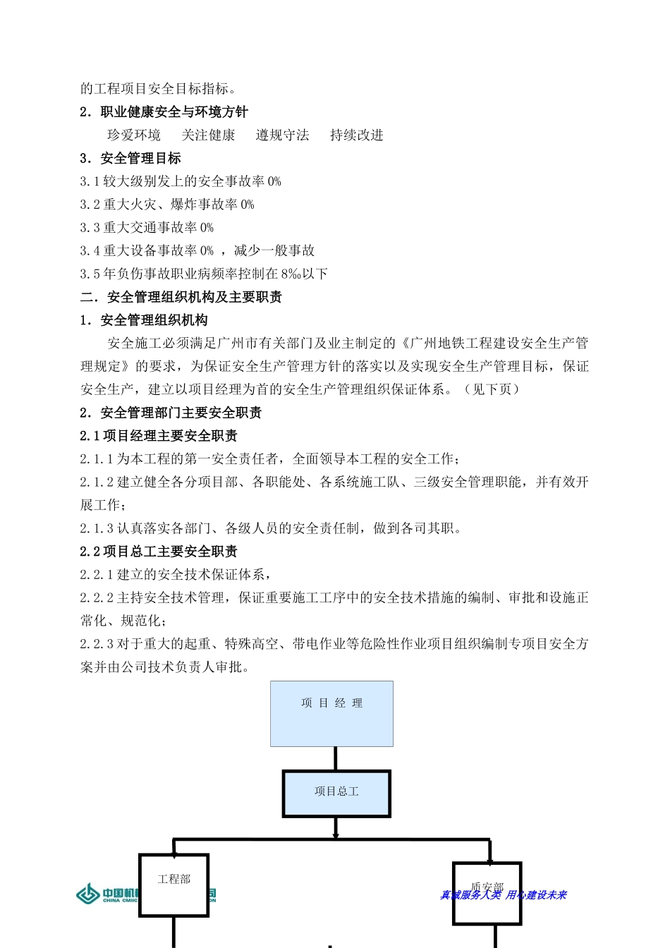 安全目标_安全保证体系及技术组织措施_第2页