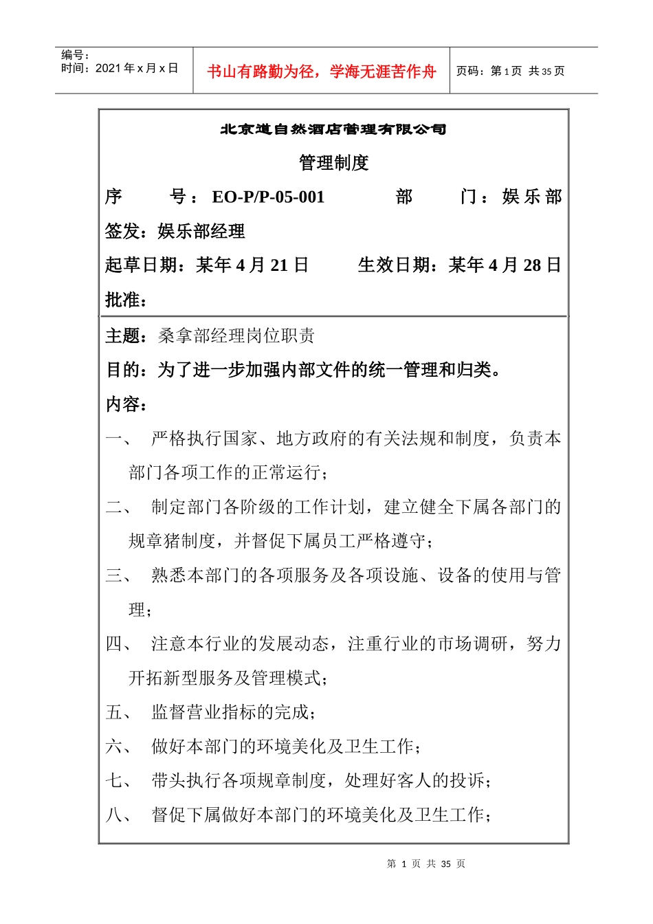 娱乐部管理制度1_第1页