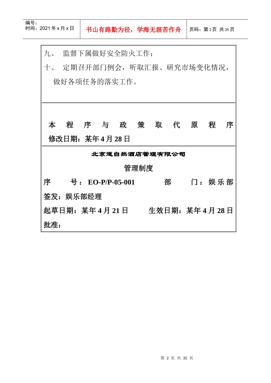 娱乐部管理制度1_第2页