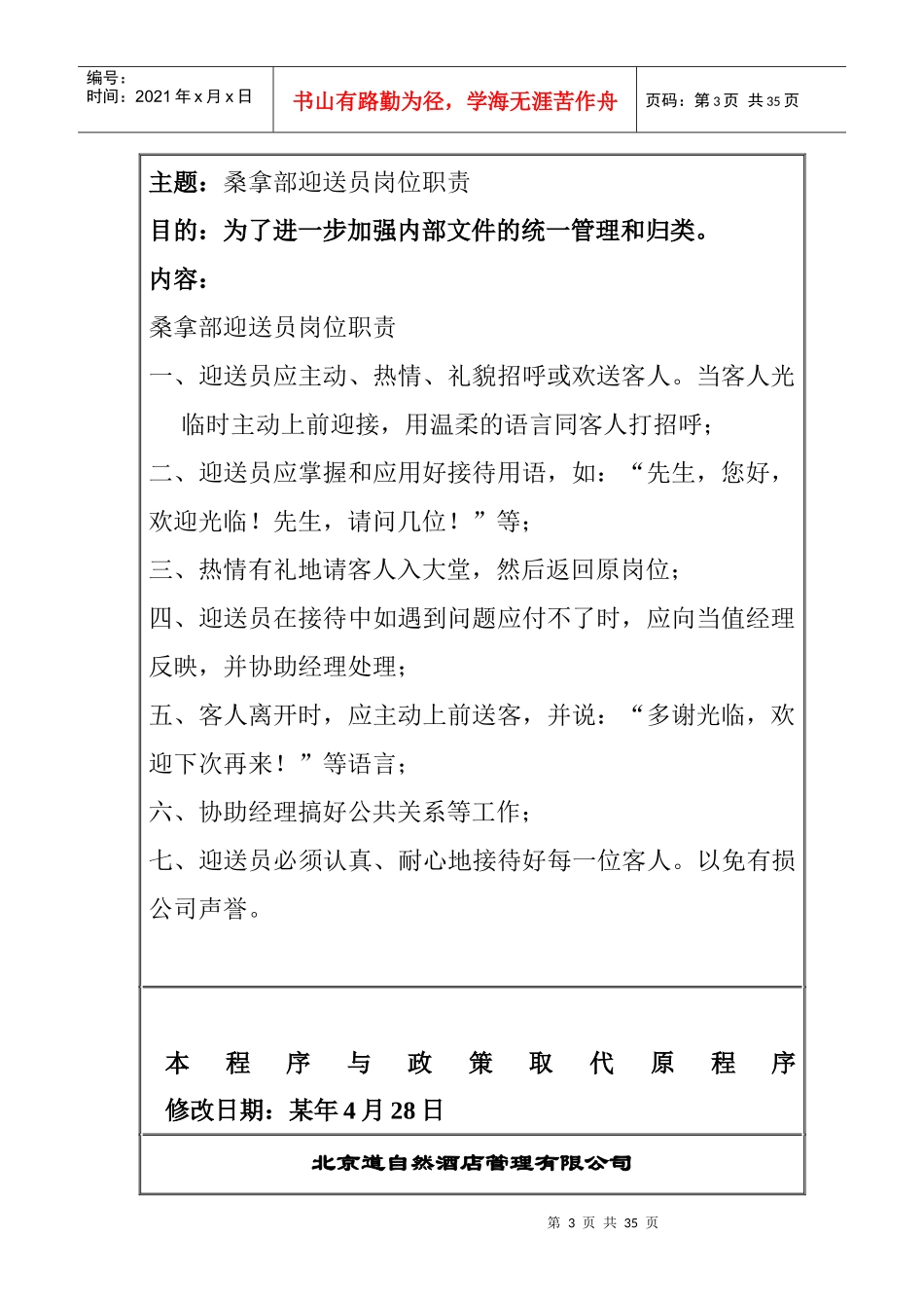 娱乐部管理制度1_第3页