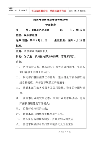 娱乐部管理制度1