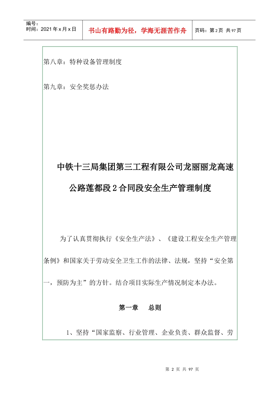 安全生产管理制度范本(DOC 68页)_第2页