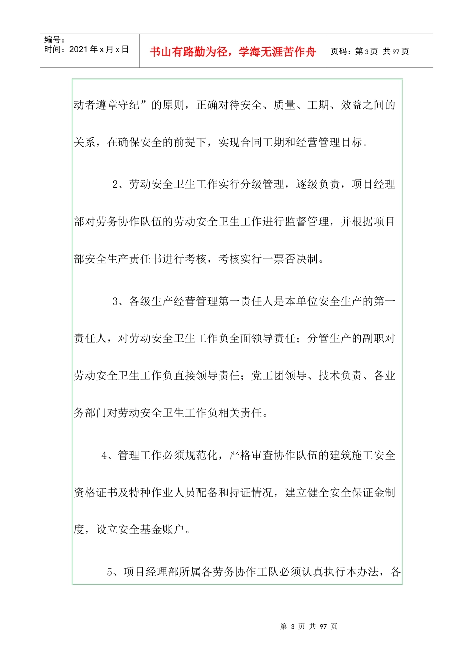 安全生产管理制度范本(DOC 68页)_第3页