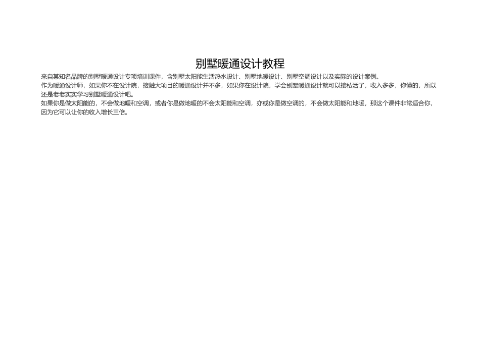墅暖通设计(空调_地暖_热水三合_)（62页）_第1页