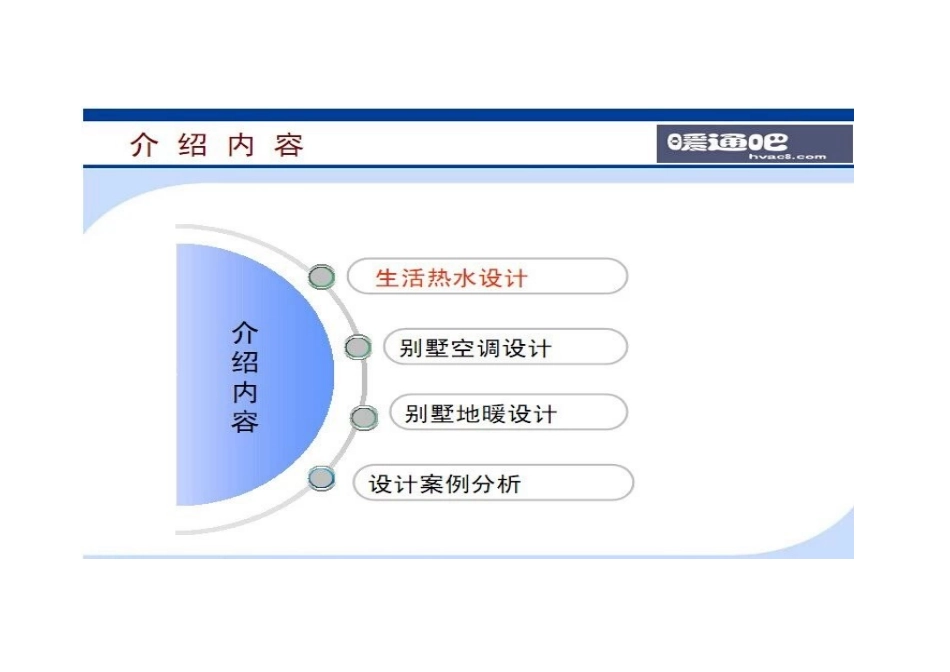 墅暖通设计(空调_地暖_热水三合_)（62页）_第3页