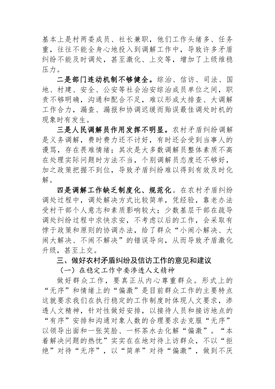 关于如何做好农村矛盾纠纷及信访工作的调研报告_第2页