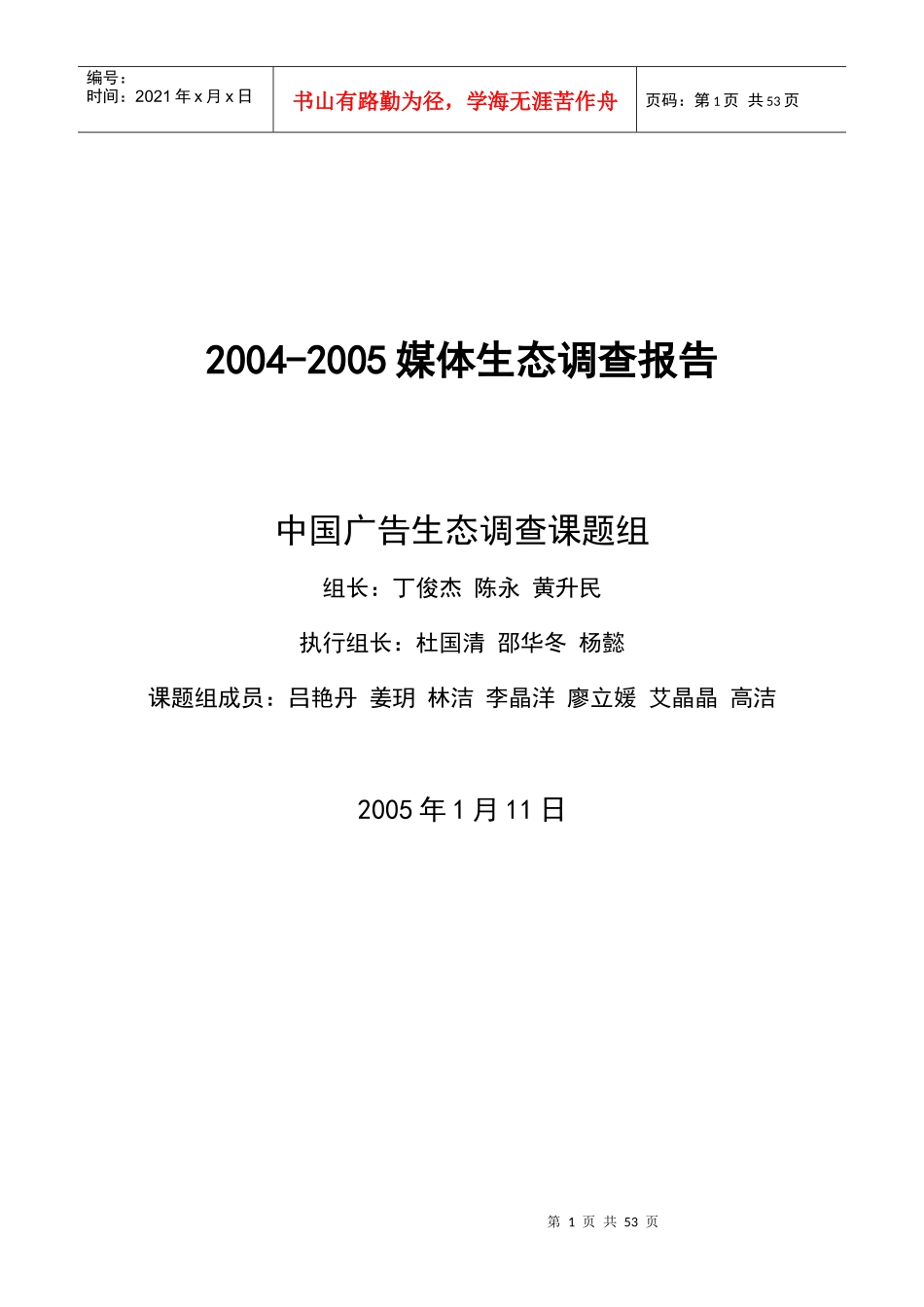媒体生态调查报告_第1页