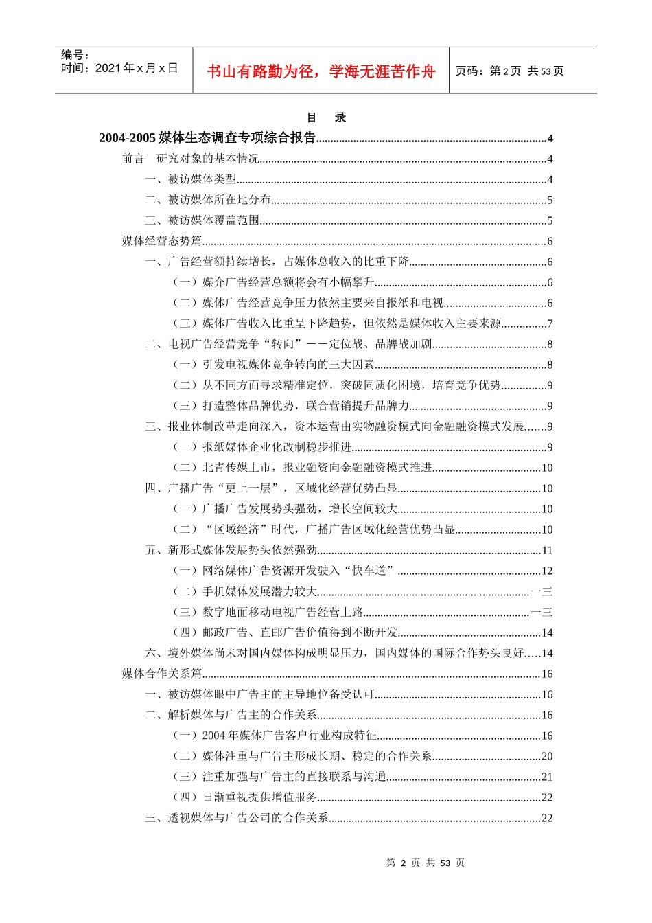 媒体生态调查报告_第2页