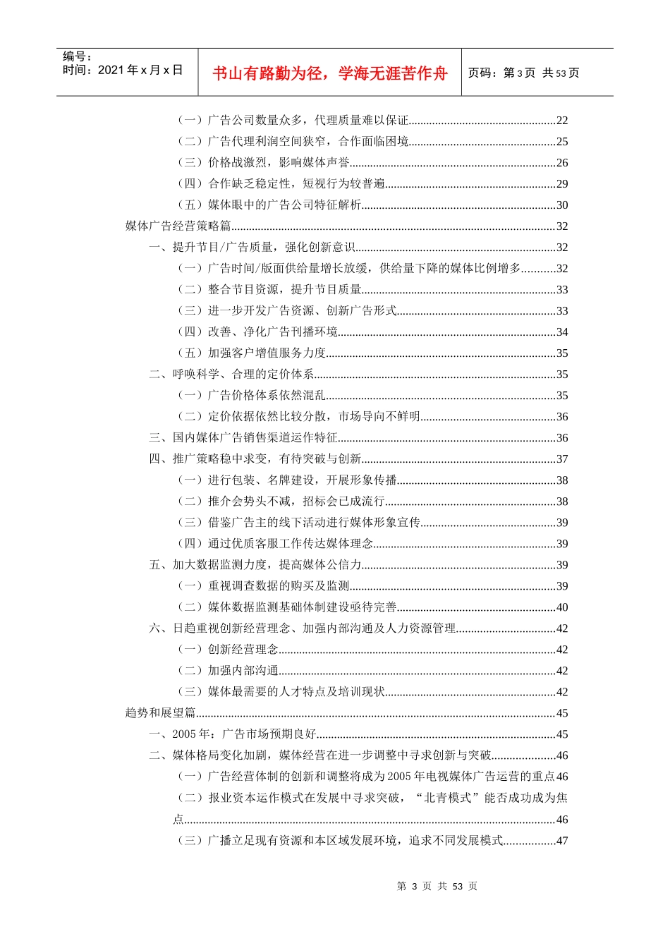 媒体生态调查报告_第3页