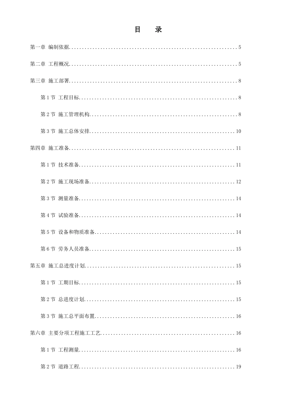 市政道路改造工程施工组织设计范本_第1页