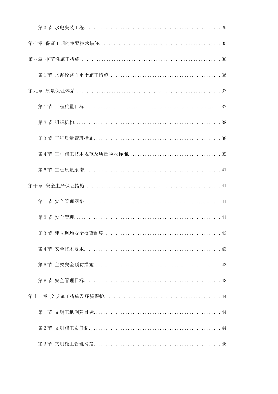 市政道路改造工程施工组织设计范本_第2页