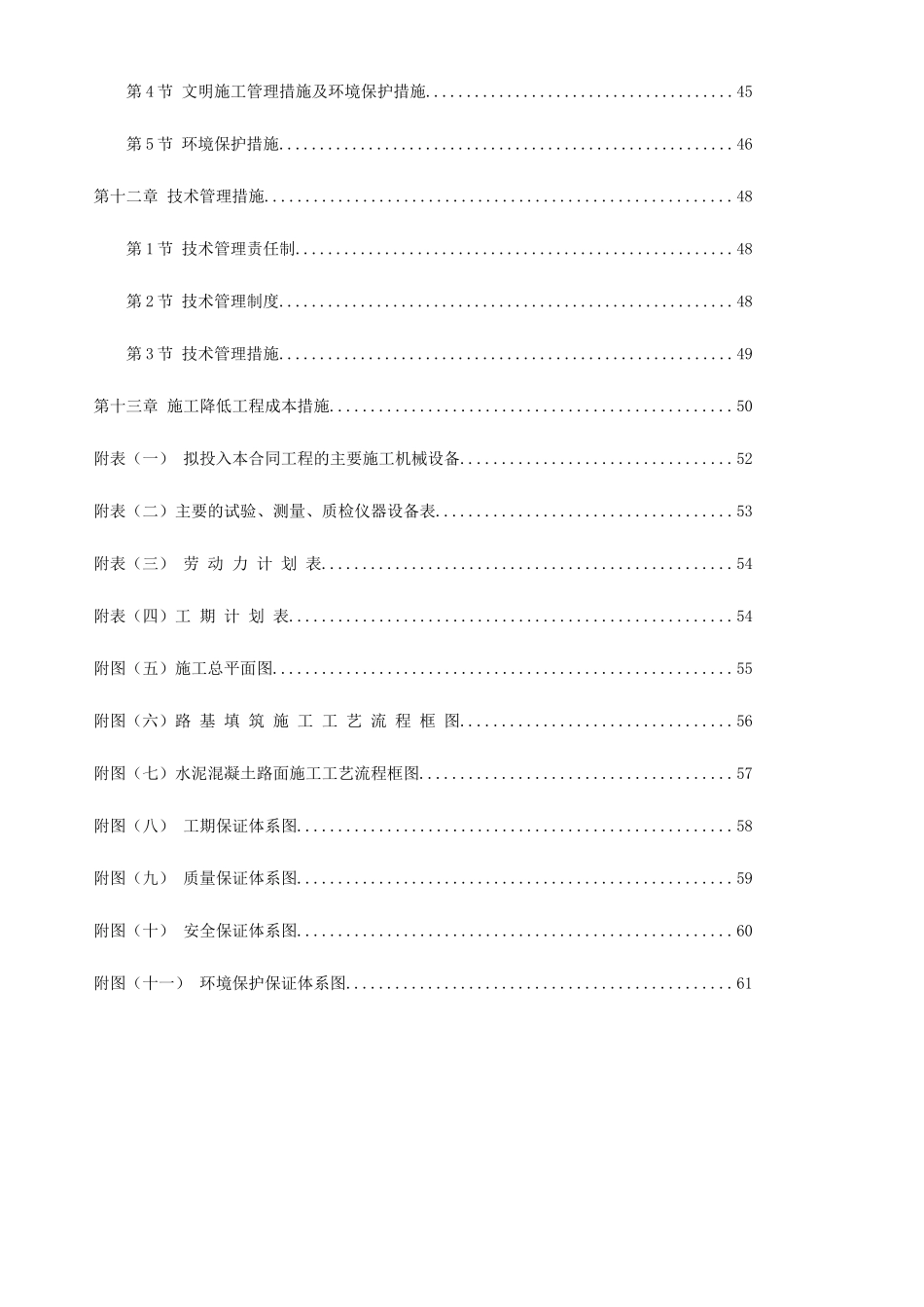 市政道路改造工程施工组织设计范本_第3页