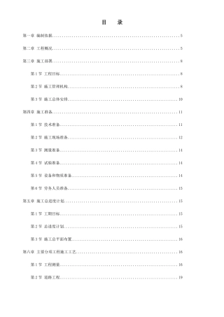市政道路改造工程施工组织设计范本