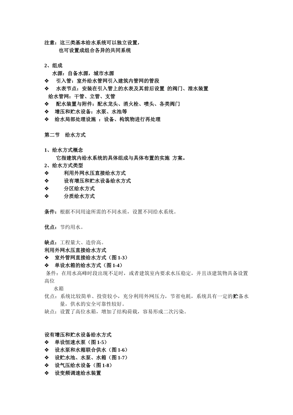建筑给水排水工程_第3页
