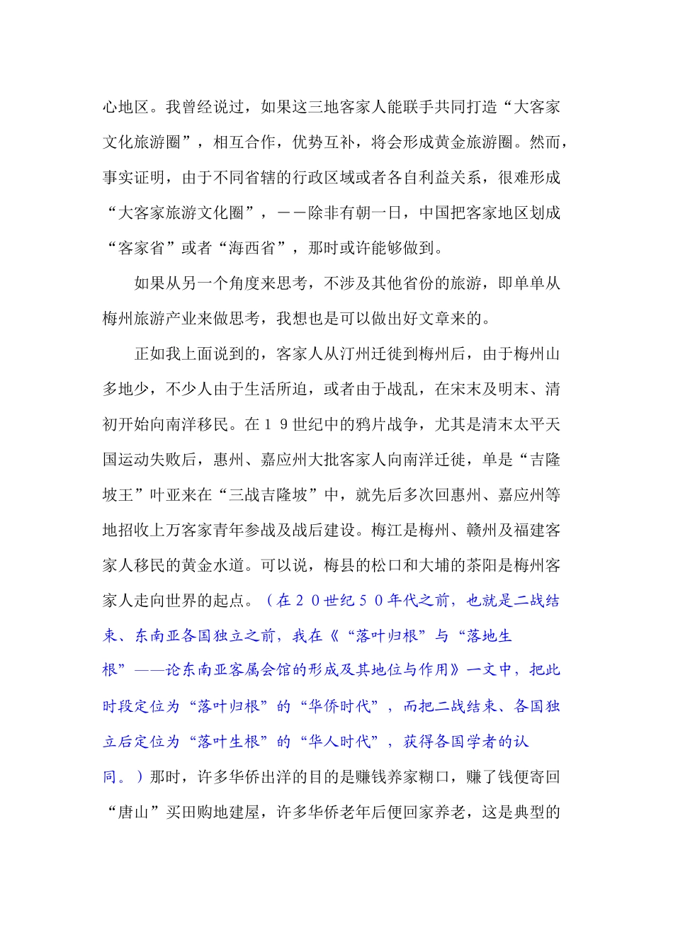 如何构建大松口旅游文化_第2页