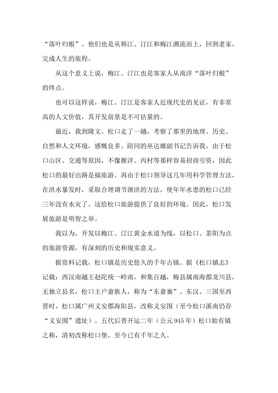 如何构建大松口旅游文化_第3页