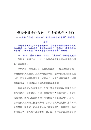 如何构建大松口旅游文化