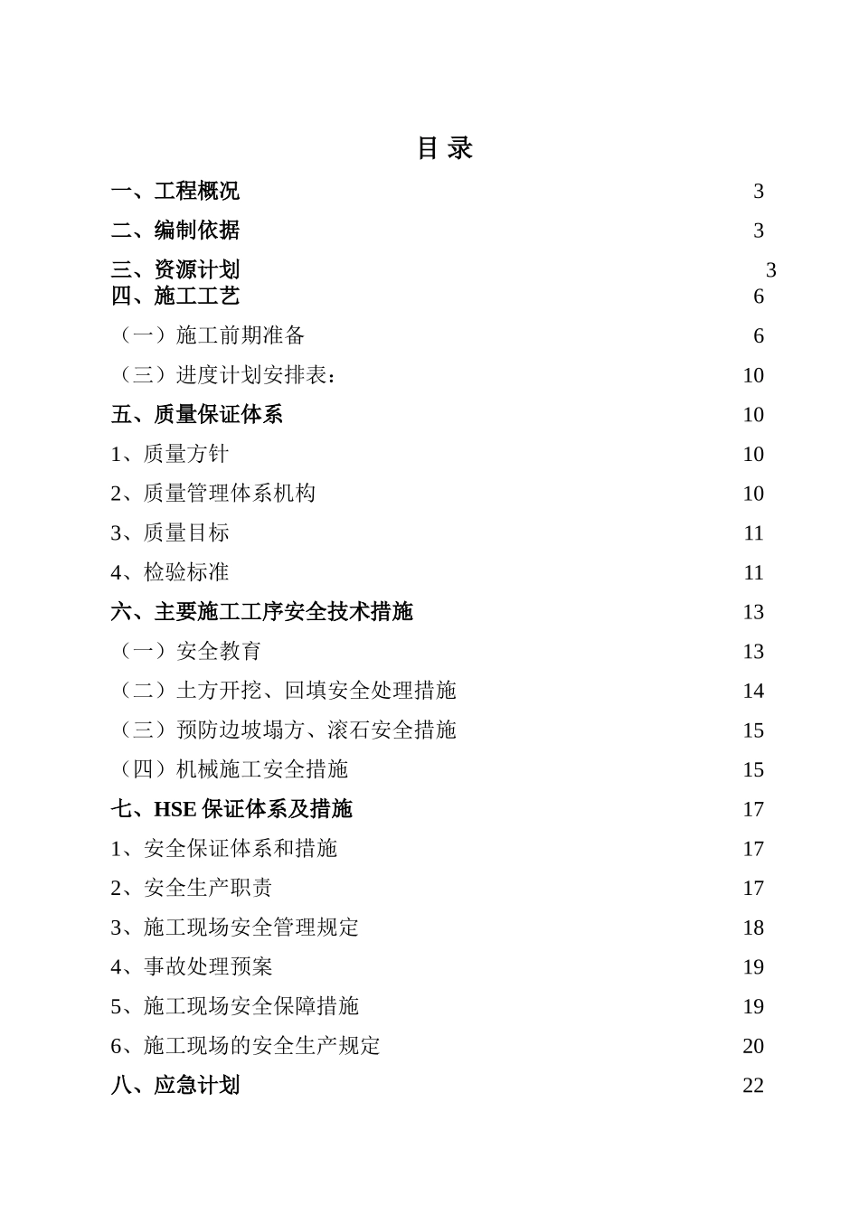 截水挡土墙施工方案(32页)_第2页