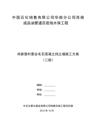 截水挡土墙施工方案(32页)