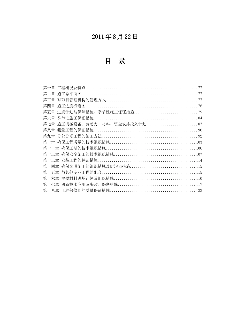 屋面钢构工程施工组织设计_第2页