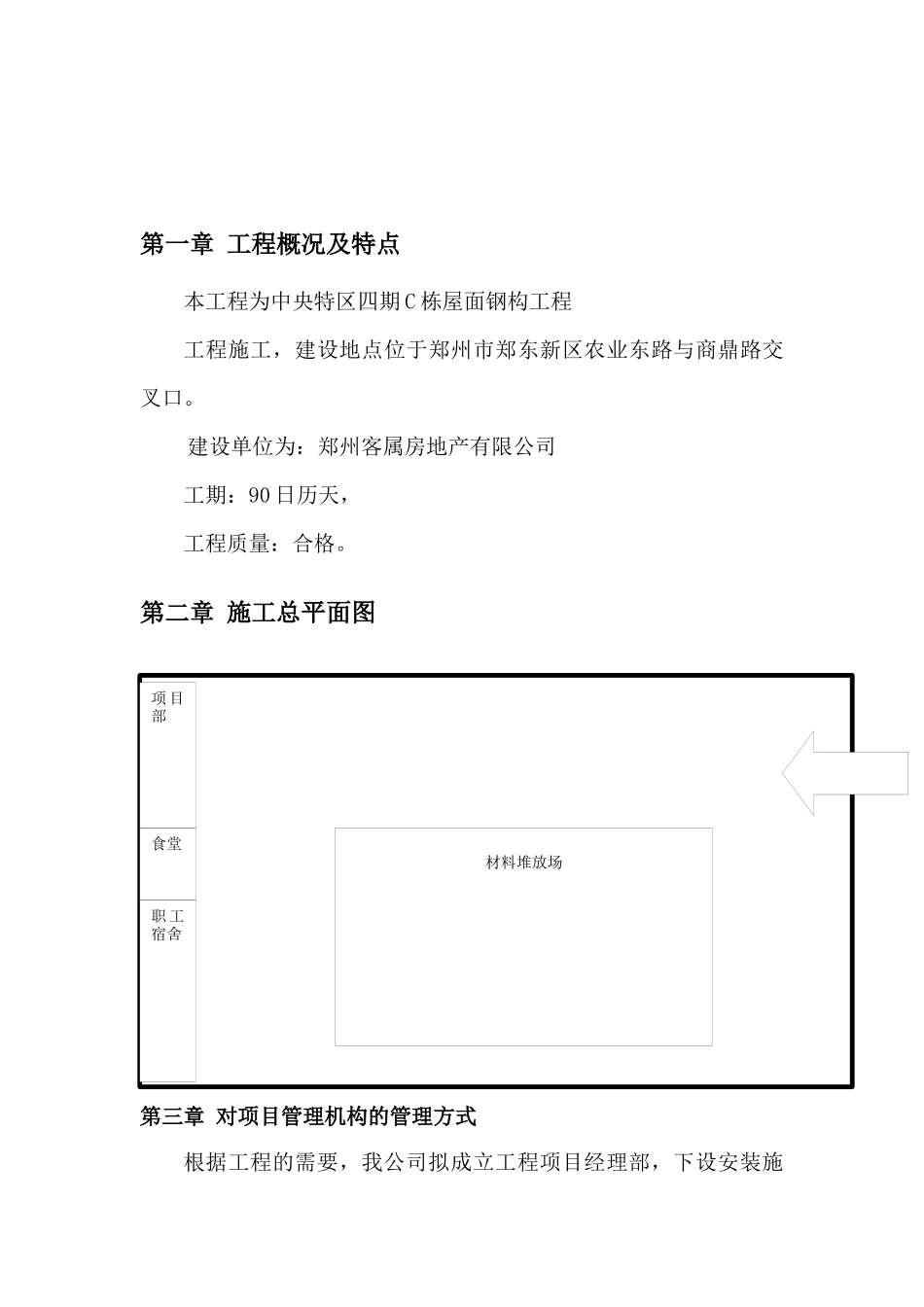 屋面钢构工程施工组织设计_第3页
