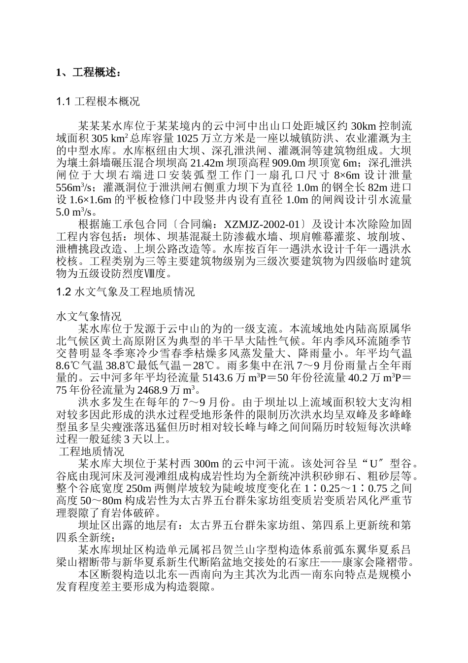 某水库工程监理月报_第2页