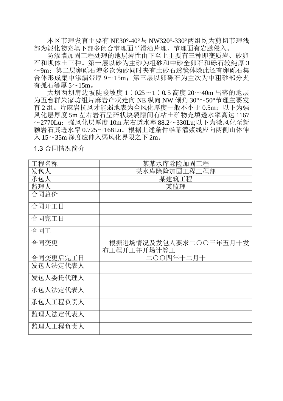 某水库工程监理月报_第3页