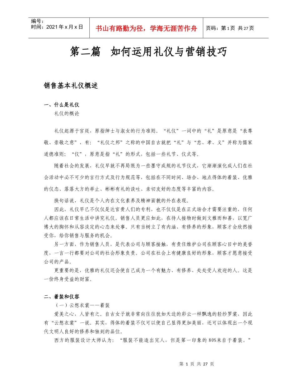 如何运用礼仪与营销技巧课件_第1页