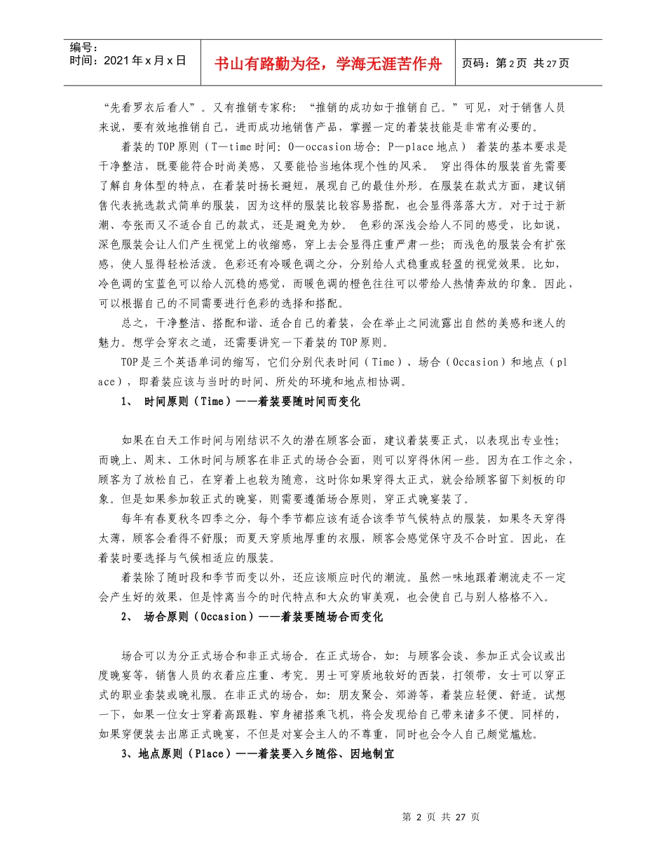 如何运用礼仪与营销技巧课件_第2页