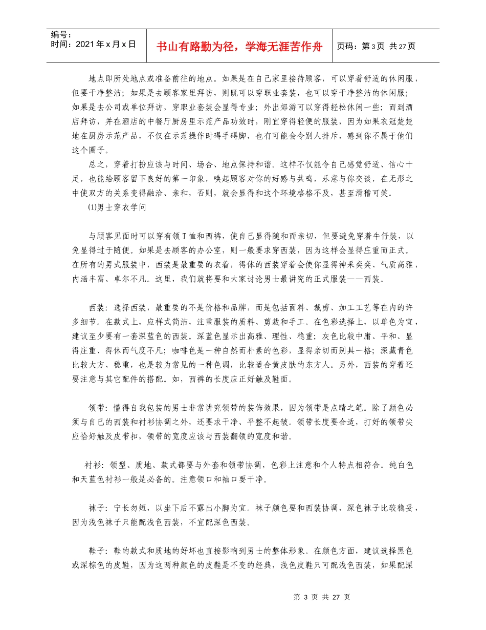 如何运用礼仪与营销技巧课件_第3页