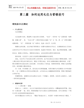 如何运用礼仪与营销技巧课件