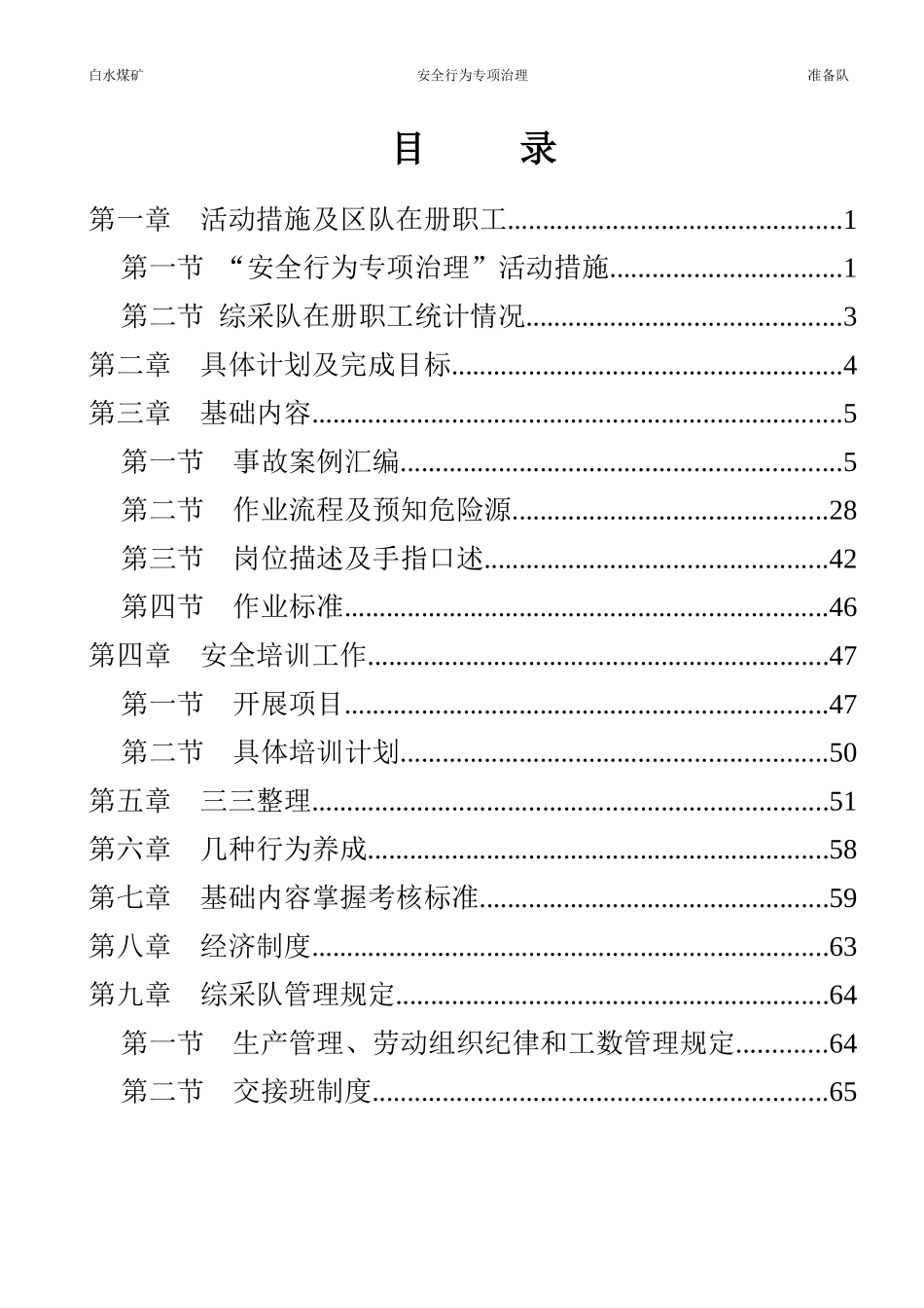 安全行为专项治理活动汇总_第2页