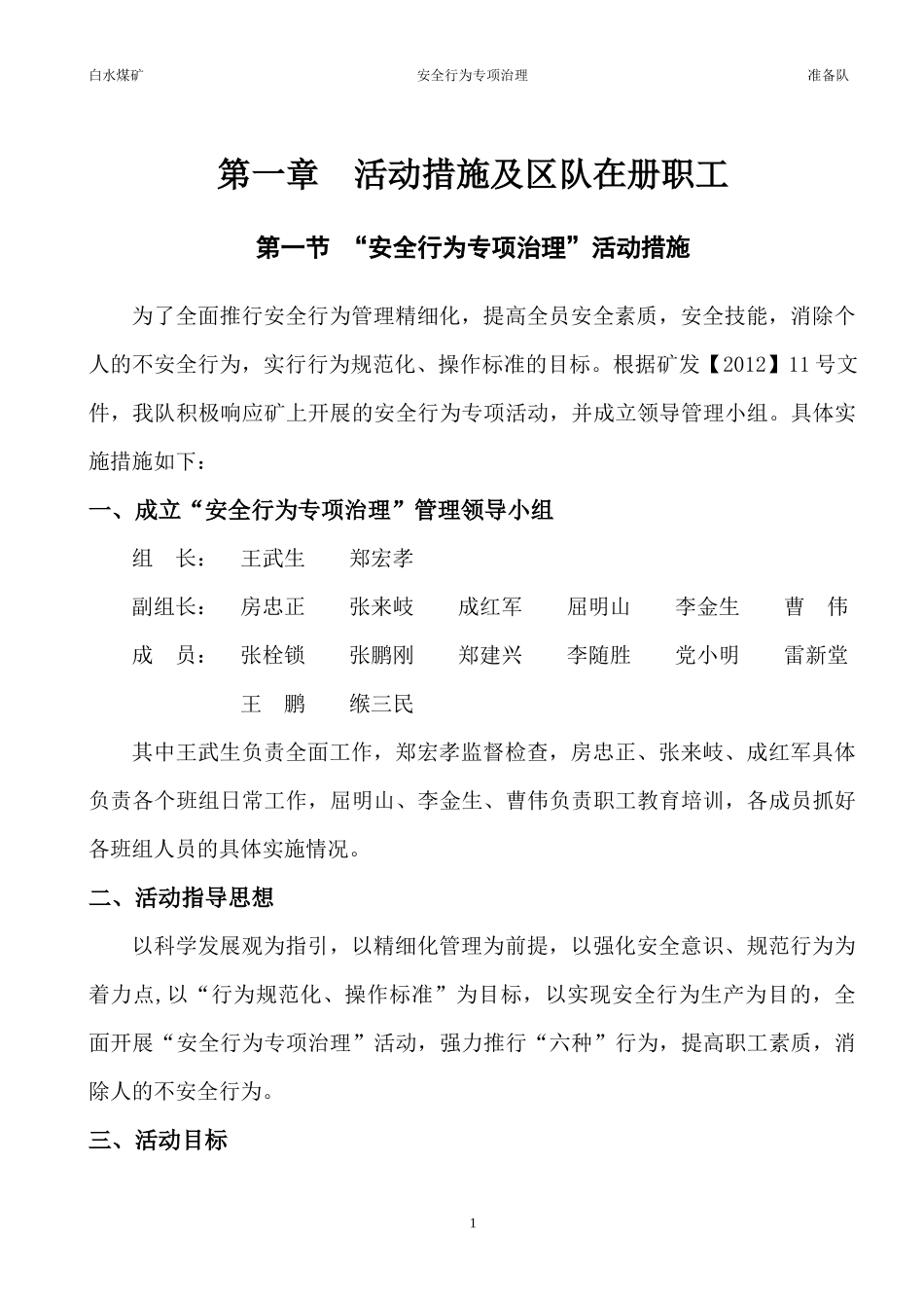 安全行为专项治理活动汇总_第3页