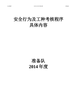 安全行为专项治理活动汇总