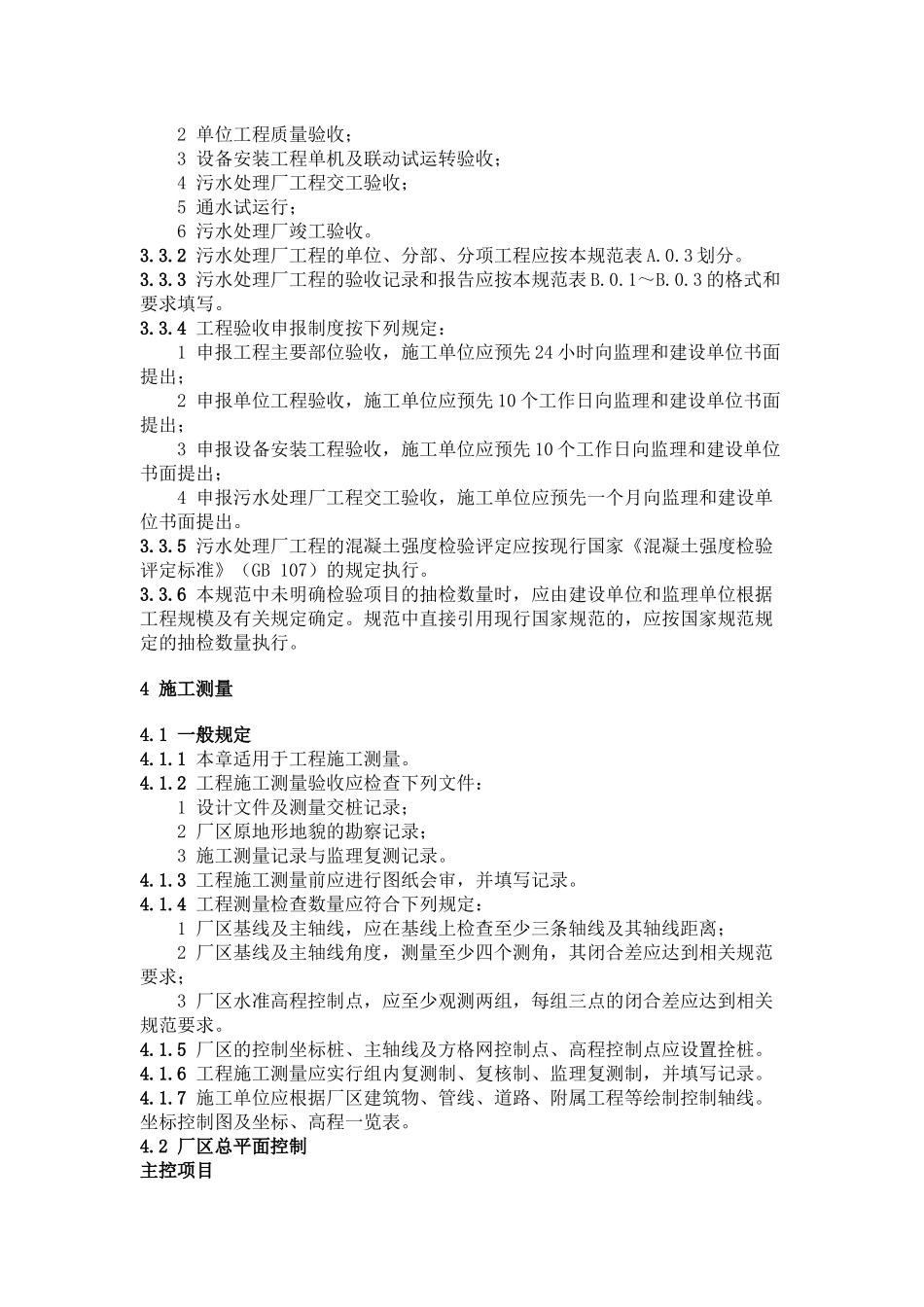 城市污水处理厂工程质量验收规范_第3页