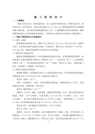 学府家园施工组织设计