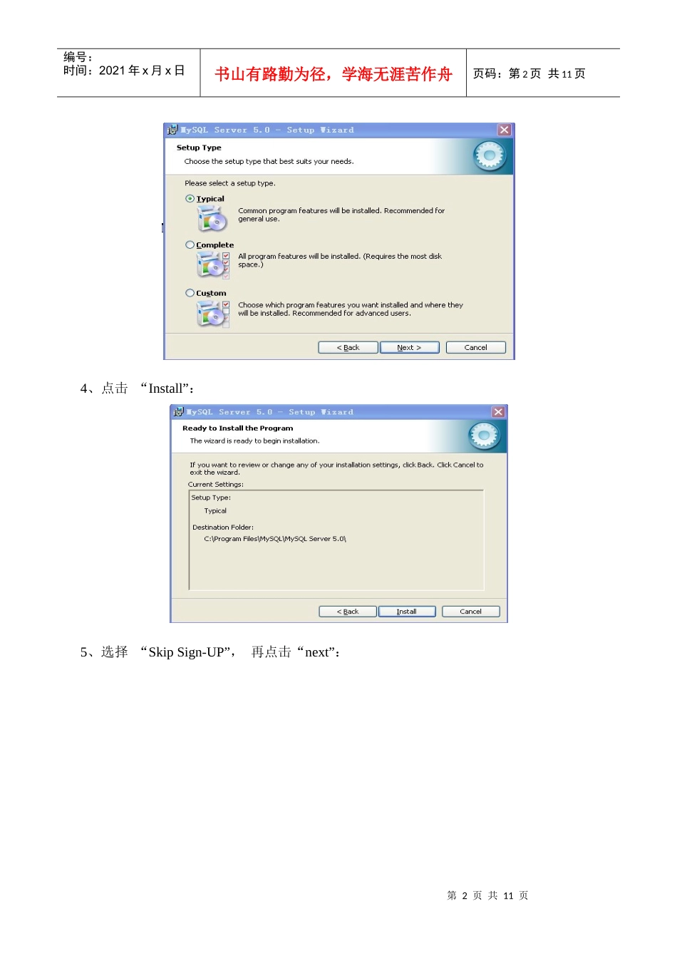 天空教室XXXX产品安装环境MySQL安装说明书_第3页
