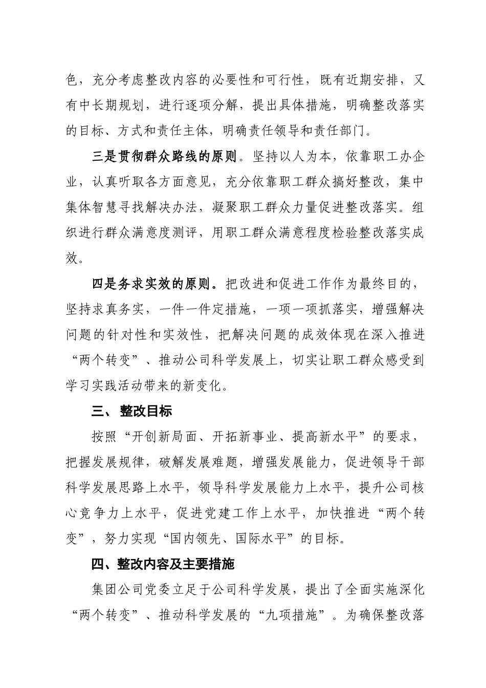 山东电力集团公司领导班子_第2页