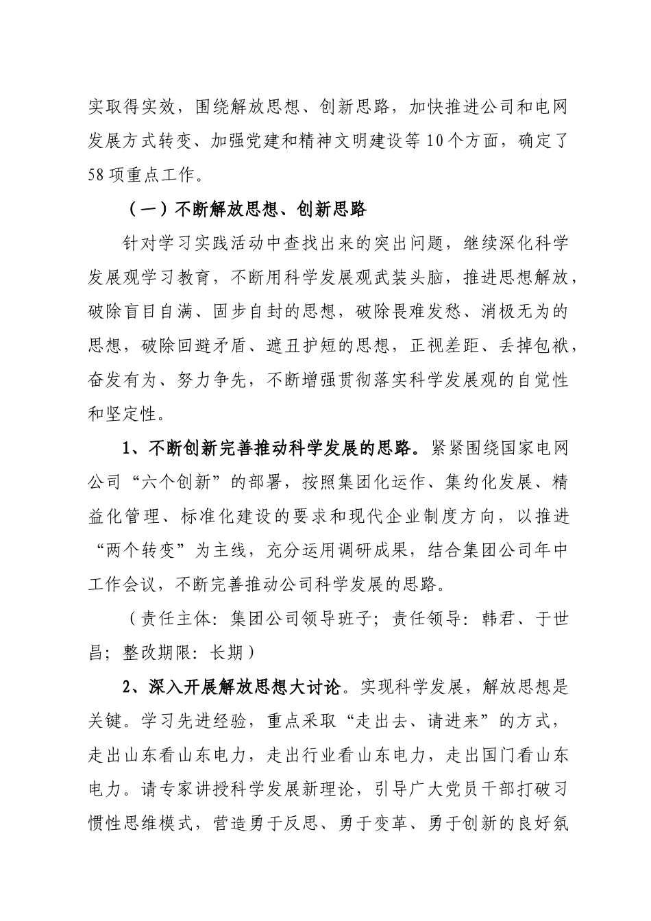 山东电力集团公司领导班子_第3页