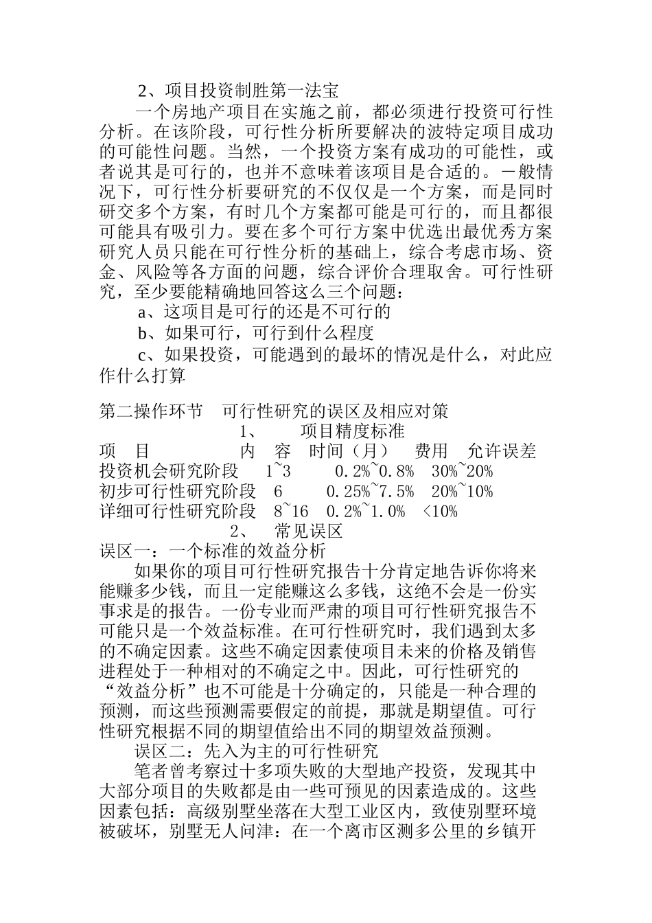 房地产业全程策划解码_第2页