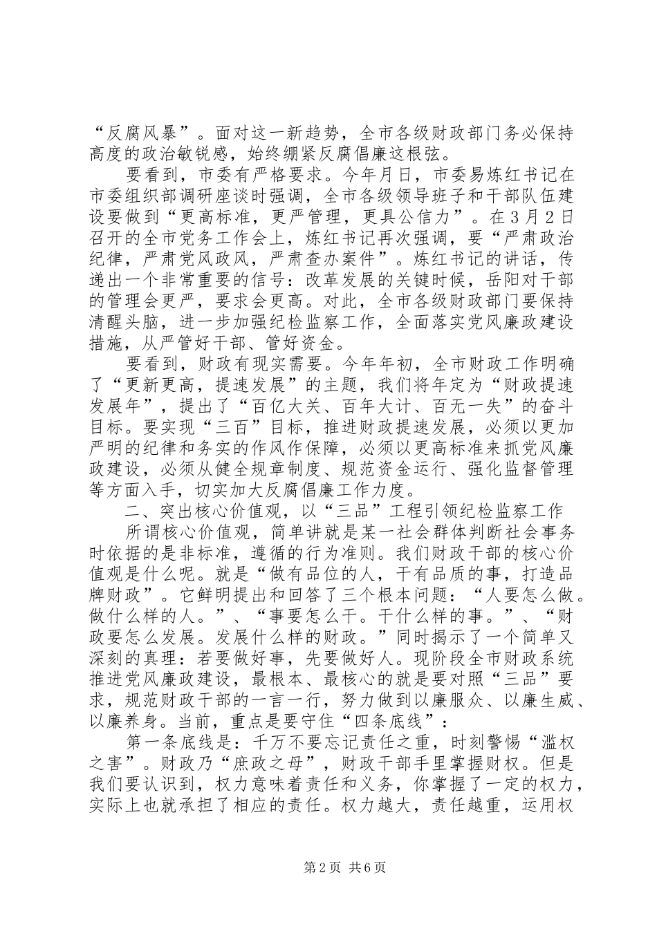 财政系统纪监工作会发言稿_第2页