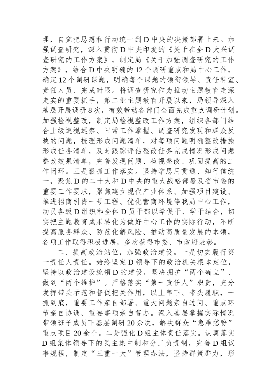 2023年履行全面从严治党主体责任工作报告_第2页