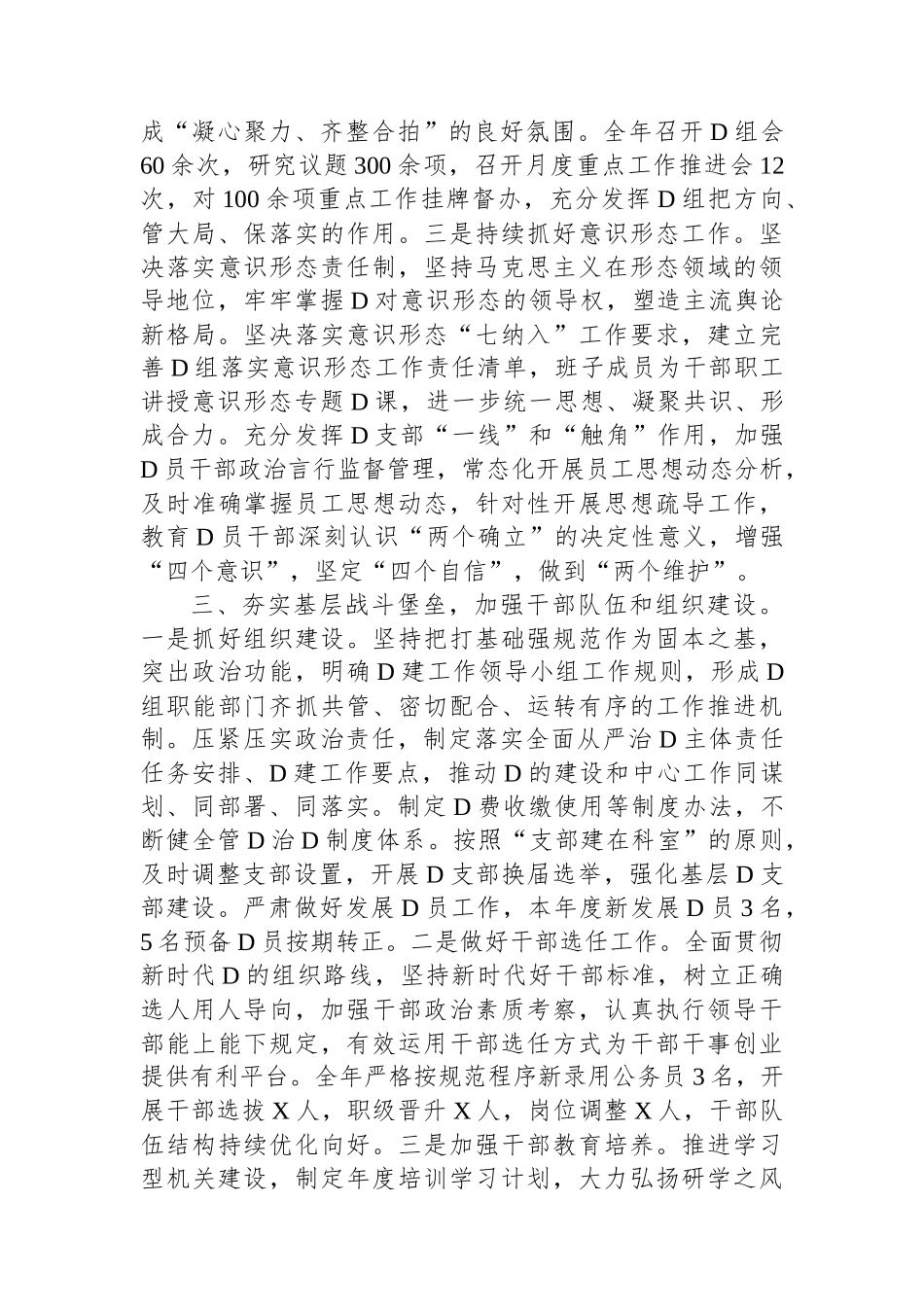 2023年履行全面从严治党主体责任工作报告_第3页