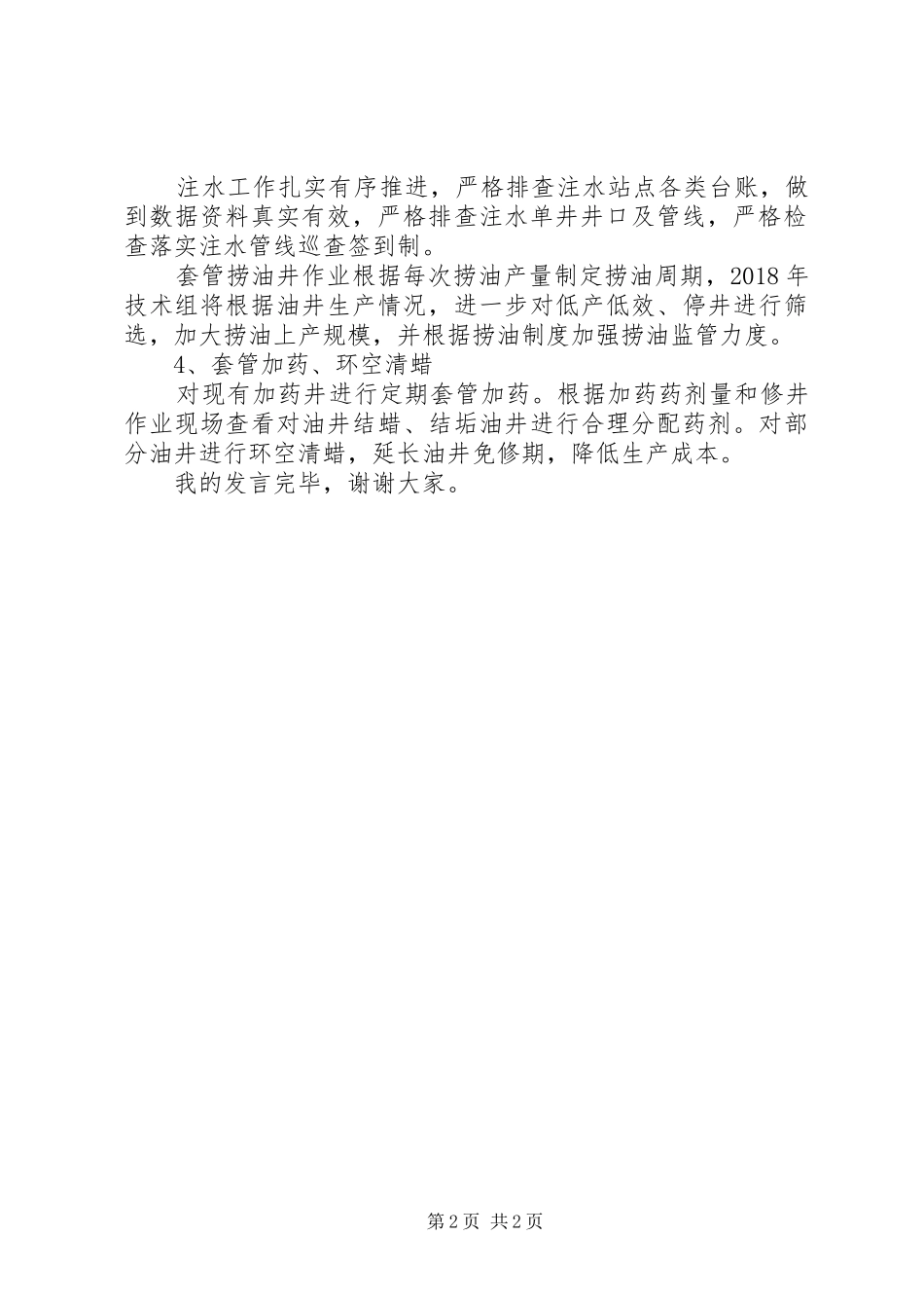 生产动员大会表态发言_第2页