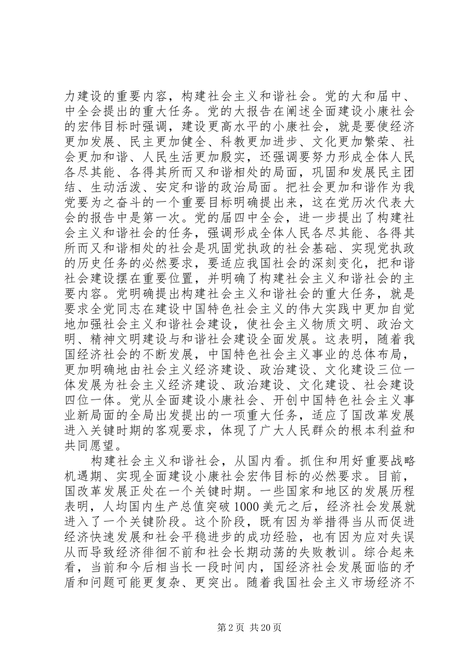 省级专题调研会发言稿_第2页