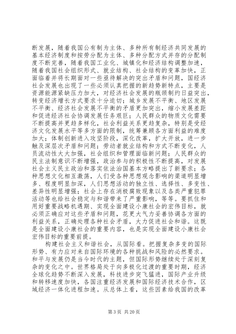 省级专题调研会发言稿_第3页