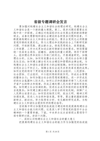 省级专题调研会发言稿