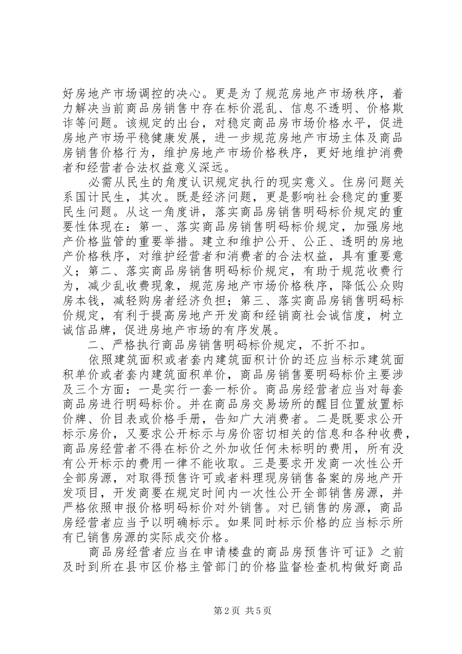 商品房销售与业务培训发言稿_第2页