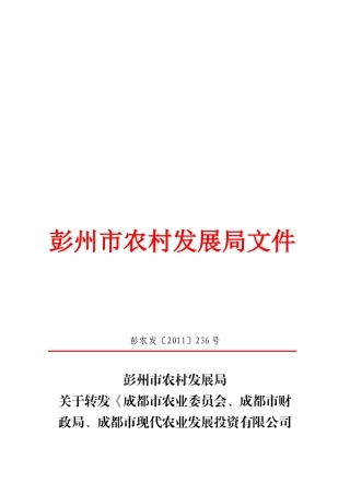 成都市年度设施农业发展扶持办法