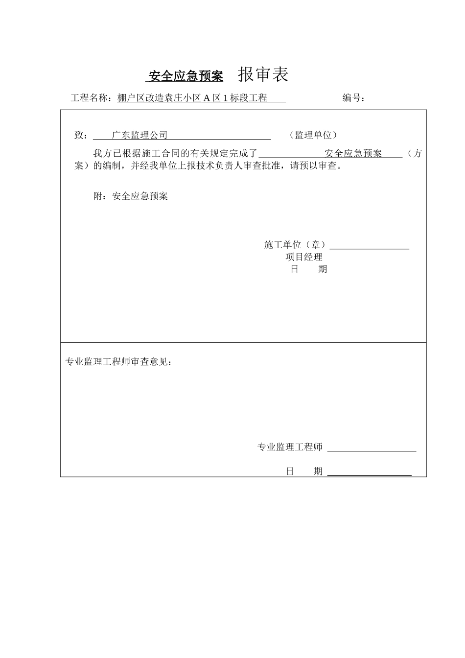 安全应急预案8171655793_第1页